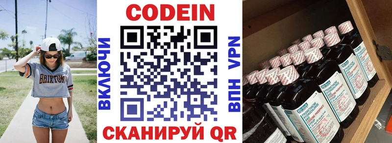блэк спрут   Бор  Кодеин напиток Lean (лин)  цены  